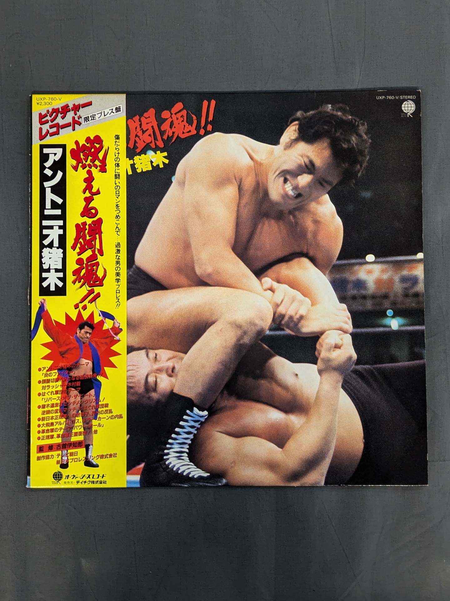Burning fighting spirit!! Antonio Inoki 