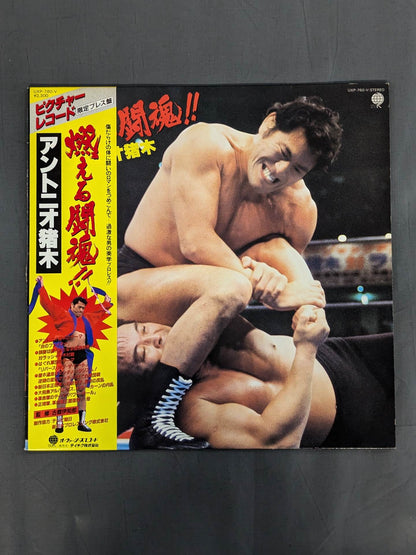 Burning fighting spirit!! Antonio Inoki 