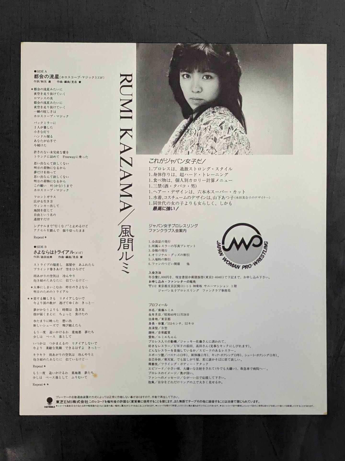 ★ Hand signed autograph ・TOSHIBA EMI cardboard with ★ urban meteor (horoscope magic) / Rumi Kazama