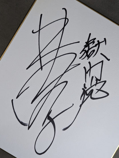 Kyoko Inoue