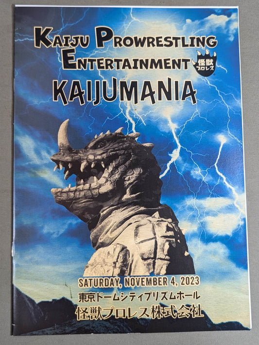 怪獣プロレス / KAIJUMANIA