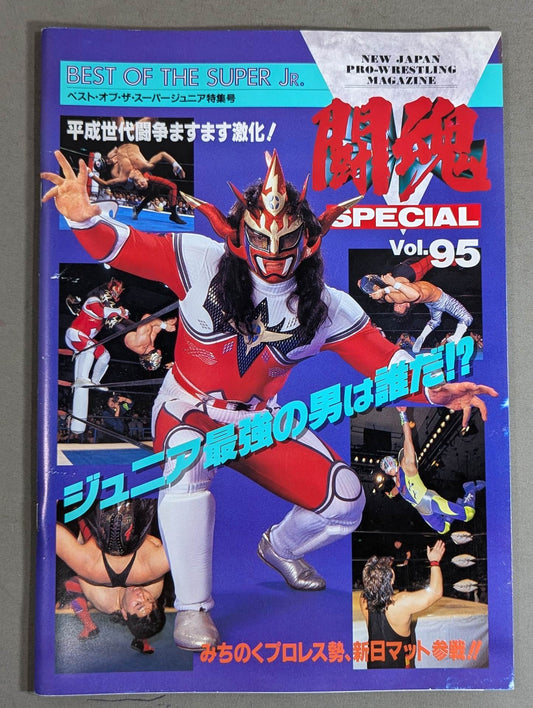★長州vs橋本 IWGP戦★ 闘魂スペシャル95