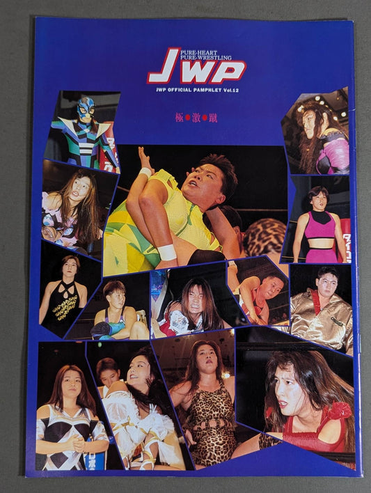JWP OFFICIAL PAMPHLET Vol.12 / 極・激・蹴