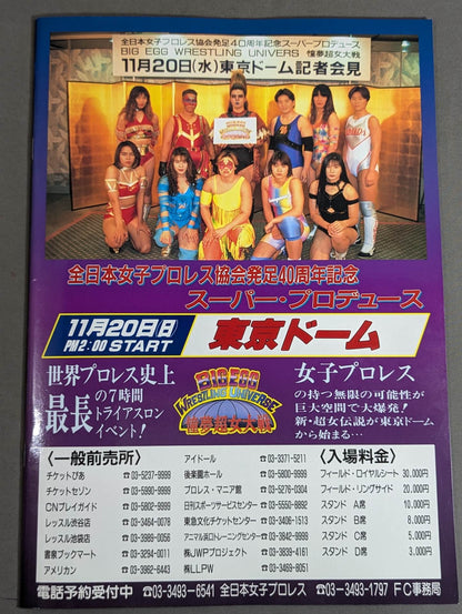 リングスターPROGRAM / 1994 AUTUMN SPECIAL