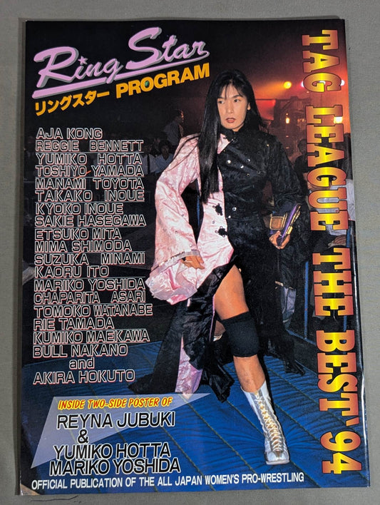 リングスターPROGRAM TAG LEAGUE THE BEST ’94