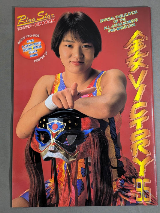 リングスターPROGRAM / 全女VICTORY 95