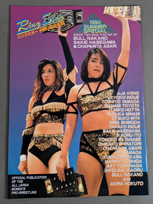 リングスターPROGRAM / 1994 SUMMER SPECIAL