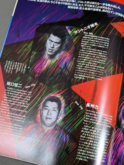 ★時は来た!＆鶴田参戦＆北尾デビュー★ 90スーパーファイトin闘強導夢 プロリンピック PartⅡ