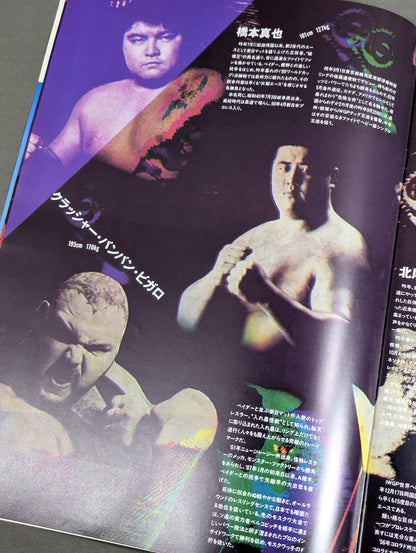 ★時は来た!＆鶴田参戦＆北尾デビュー★ 90スーパーファイトin闘強導夢 プロリンピック PartⅡ