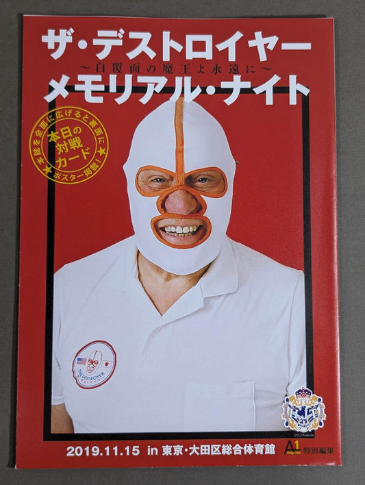 ザ・デストロイヤー メモリアル・ナイト ～白覆面の魔王よ永遠に～