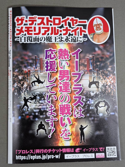 ザ・デストロイヤー メモリアル・ナイト ～白覆面の魔王よ永遠に～