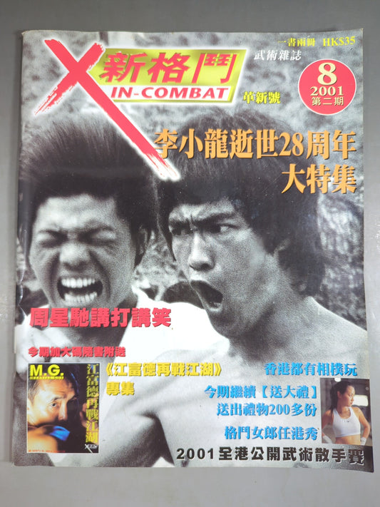 新格門IN-COMBAT 2002年8月号 第二期