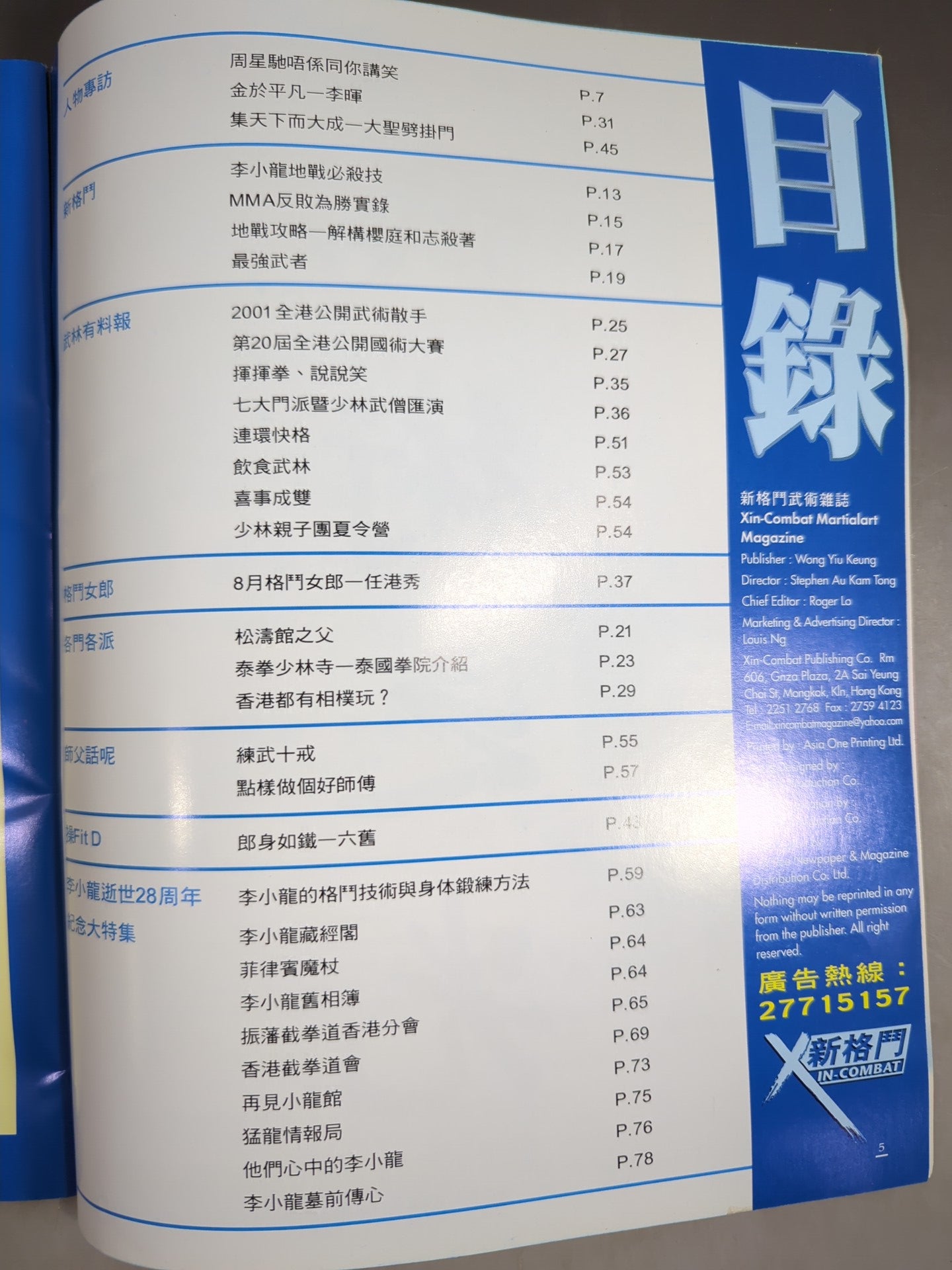 新格門IN-COMBAT 2002年8月号 第二期
