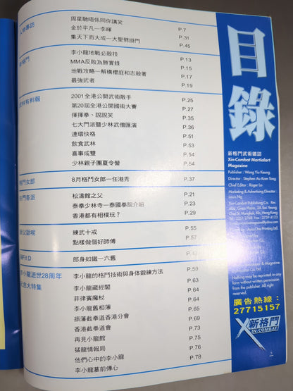 新格門IN-COMBAT 2002年8月号 第二期