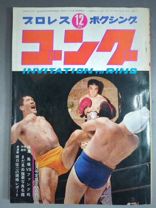 月刊ゴングVol.2 No.16