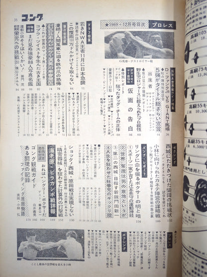 Monthly Gong Vol.2 No.16