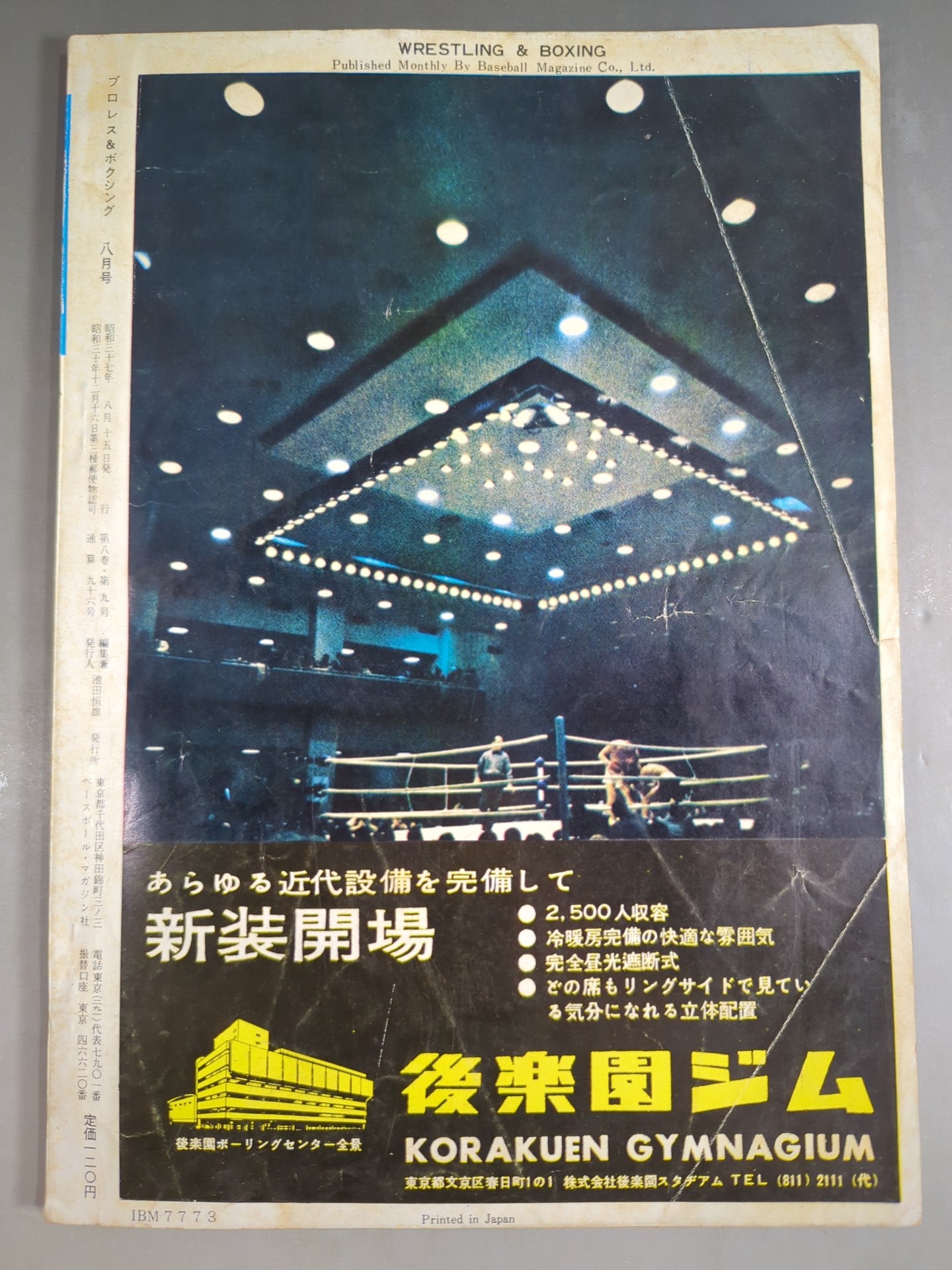 プロレス＆ボクシング 1962年8月号