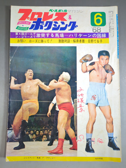 プロレス&ボクシング 1968年6月号