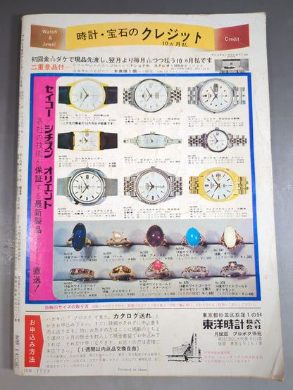 プロレス&ボクシング 1968年6月号