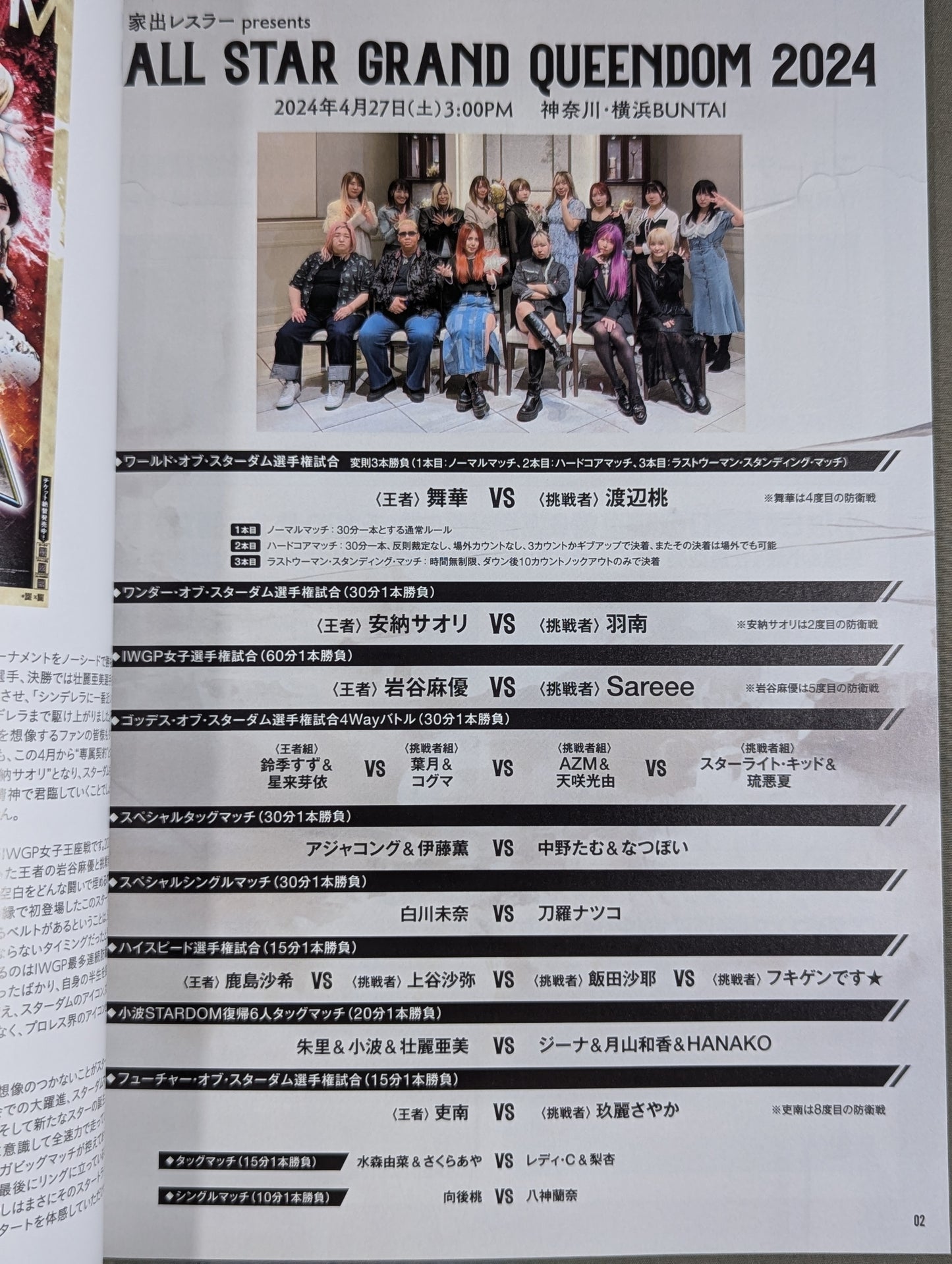 STARDOM OFFICIAL GUIDE BOOK Vol.151