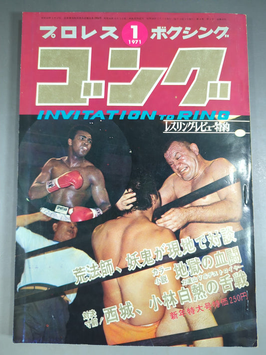月刊ゴングVol.4 No.1