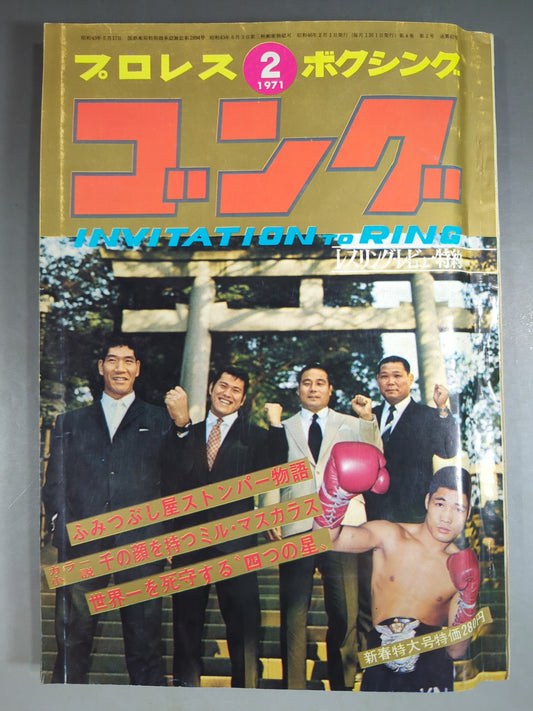 月刊ゴングVol.4 No.2