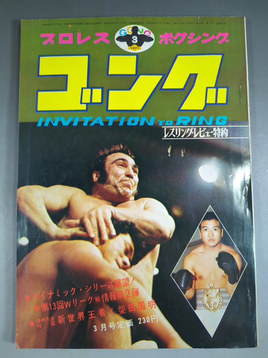 月刊ゴングVol.4 No.3