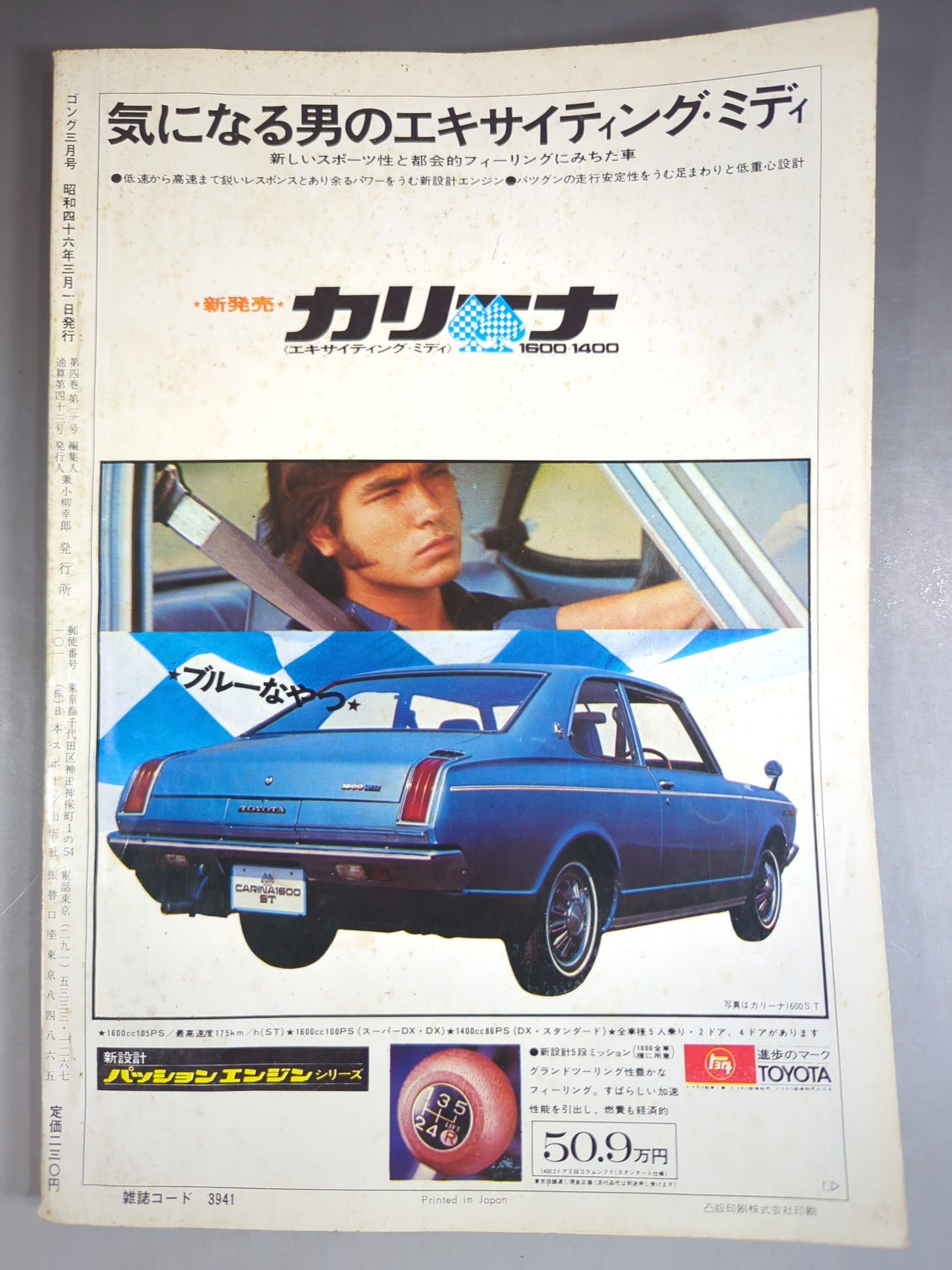 月刊ゴングVol.4 No.3