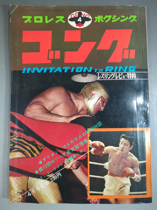 月刊ゴングVol.4 No.4