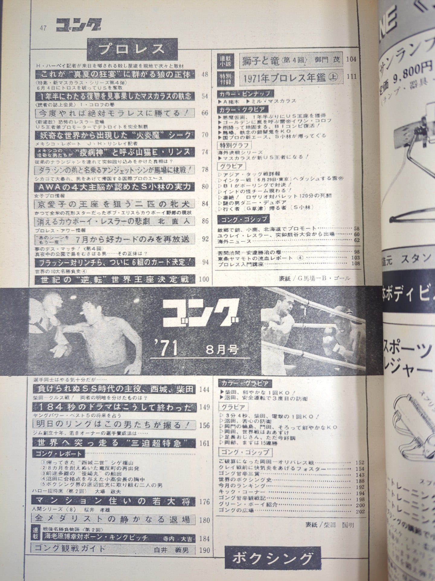 月刊ゴングVol.4 No.8