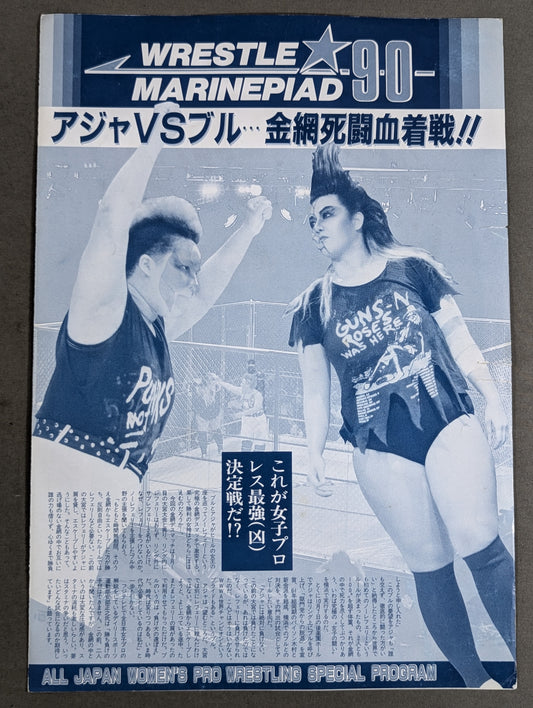 ★アジャvsブル 金網2戦目★WRESTLE MARINEPIAD ’90
