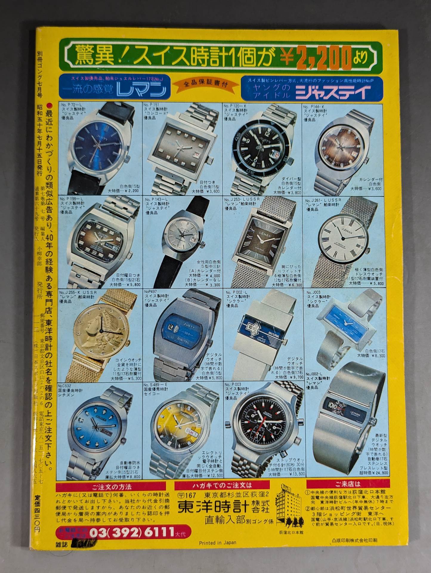 別冊ゴングVol.7 No.7