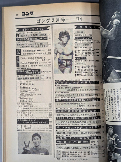 Monthly Gong Vol.7 No.2