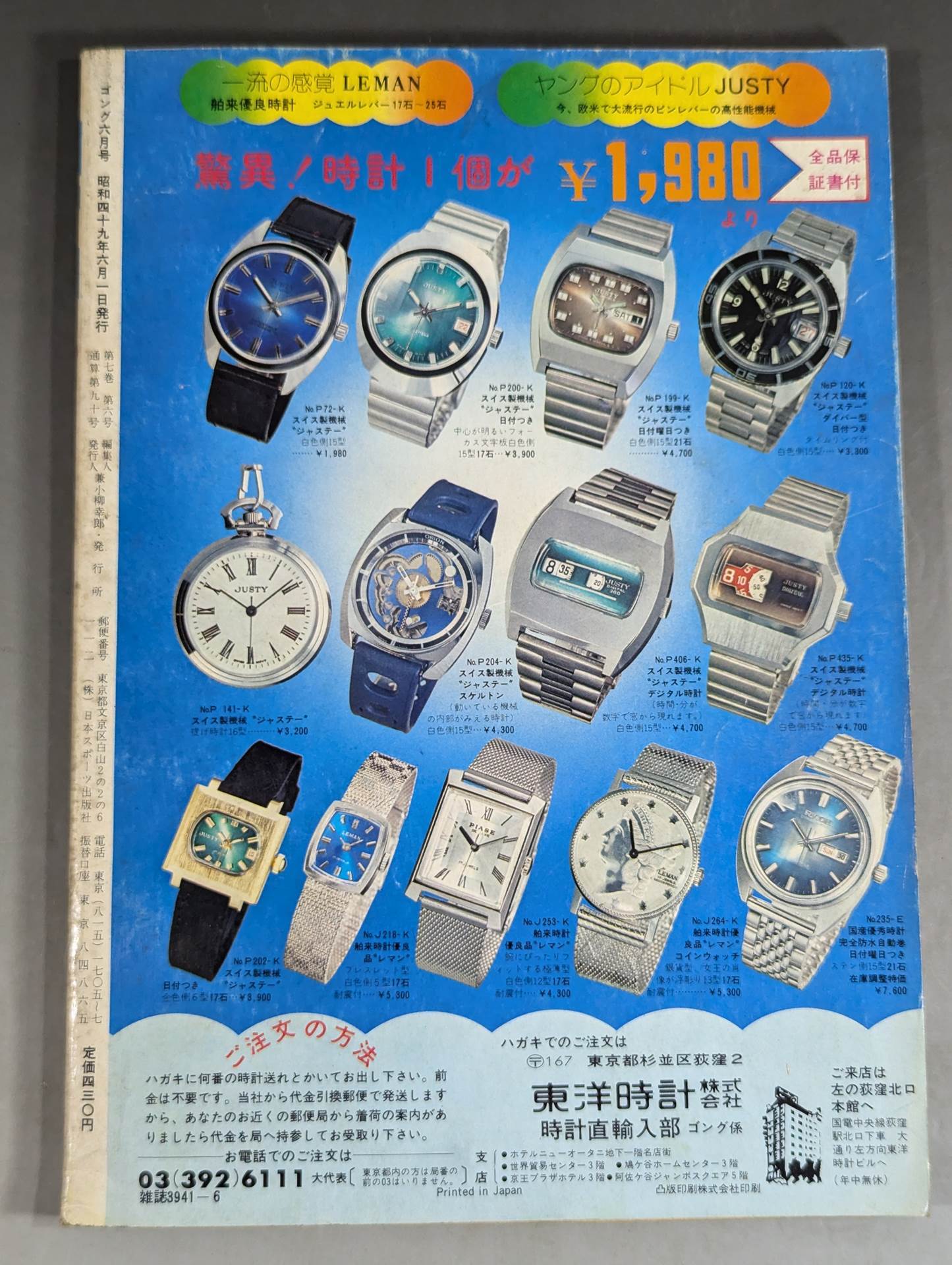 Monthly Gong Vol.7 No.6