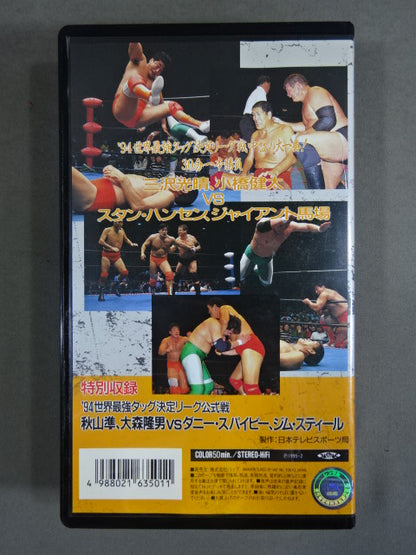 三沢､小橋vsS・ハンセン､G馬場 ’94世界最強タッグ決定リーグ公式戦