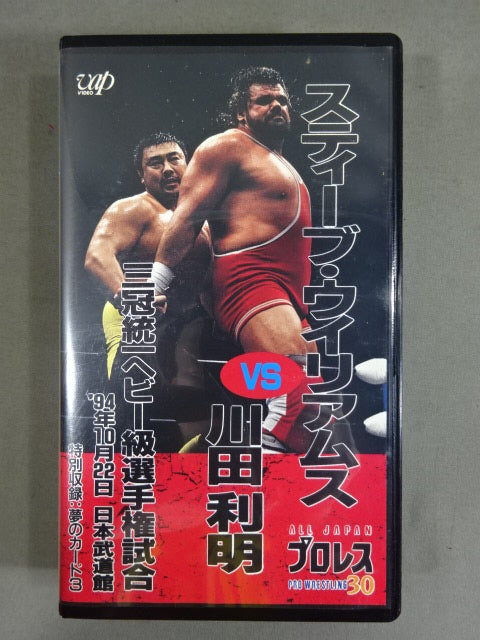 S・ウイリアムスvs川田 三冠統一ヘビー級選手権試合