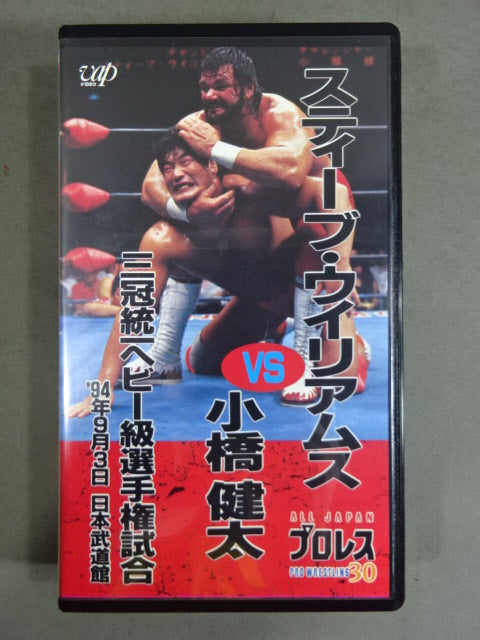 S・ウイリアムスvs小橋 三冠統一ヘビー級選手権試合