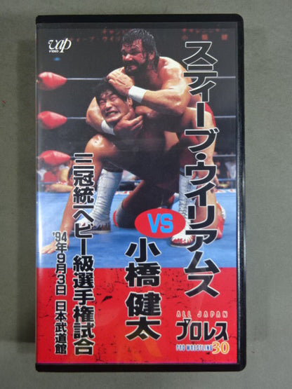 S・ウイリアムスvs小橋 三冠統一ヘビー級選手権試合