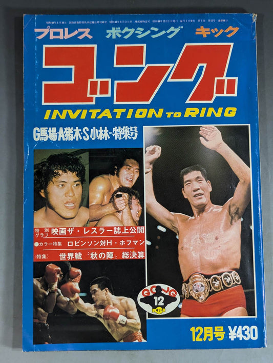 Monthly Gong Vol.7 No.12