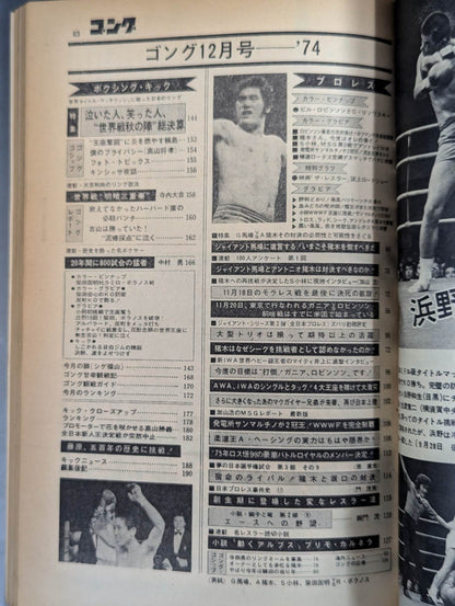 Monthly Gong Vol.7 No.12