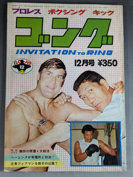 Monthly Gong Vol.6 No.12 Note (December issue)