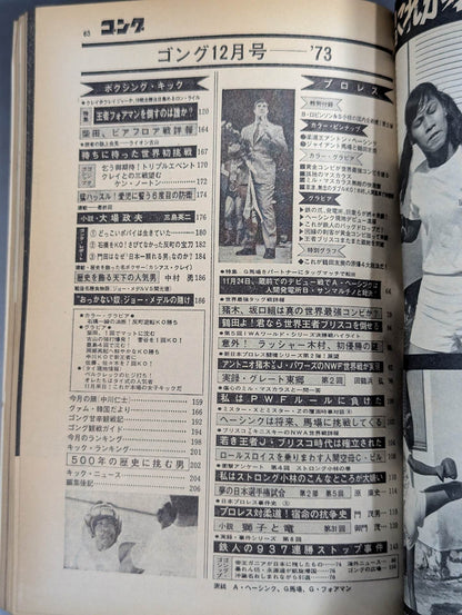 Monthly Gong Vol.6 No.12 Note (December issue)