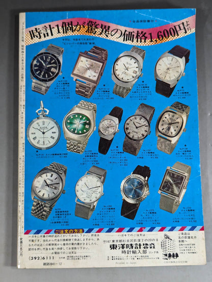 Monthly Gong Vol.6 No.12 Note (December issue)