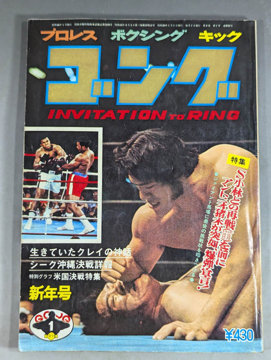Monthly Gong Vol.8 No.1