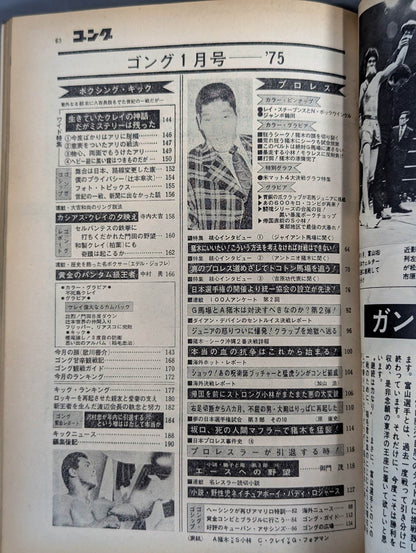Monthly Gong Vol.8 No.1