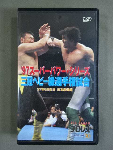 ’97スーパーパワー・シリーズ三冠ヘビー級選手権試合