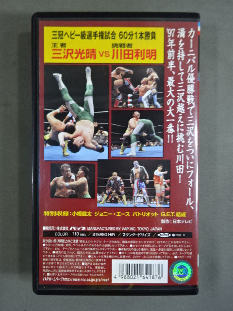 ’97スーパーパワー・シリーズ三冠ヘビー級選手権試合