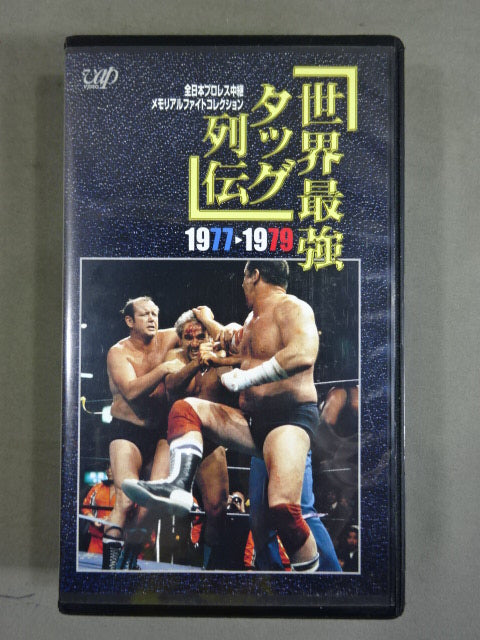世界最強タッグ列伝 ’77－’79