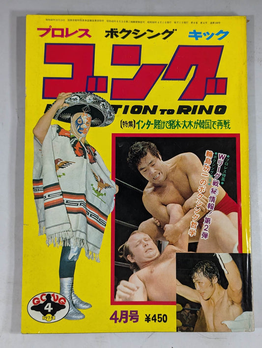 Monthly Gong Vol.8 No.4