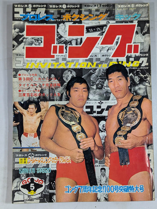 Monthly Gong Vol.8 No.6